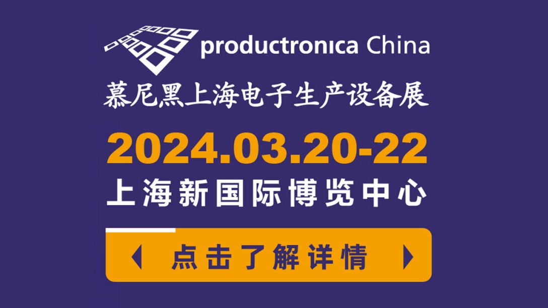 好色APP在线观看好色先生污污污亮相2024慕尼黑华南电子生产